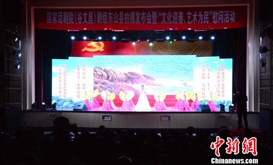 国家话剧院《谷文昌》剧组福建东山拍摄发布会暨“文化迎春、艺术为民”慰问活动现场。 张金川 摄