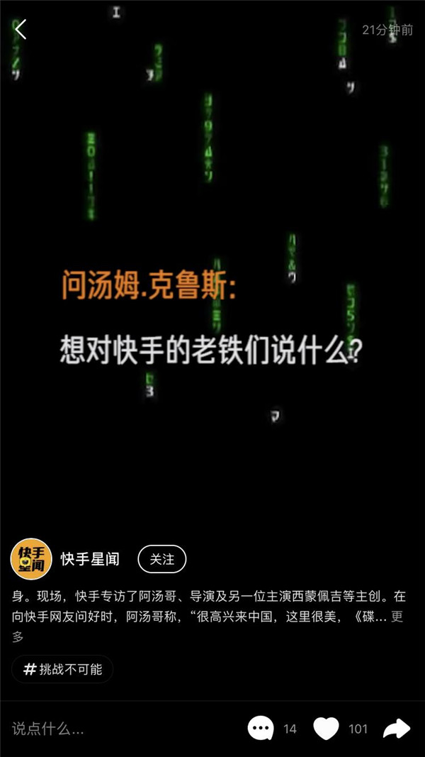 快手老铁为阿汤哥花式打Call，《碟中谍6》火爆来袭(图3)