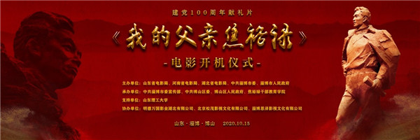 电影《我的父亲焦裕禄》开机仪式 在焦裕禄故乡淄博举行(图9)